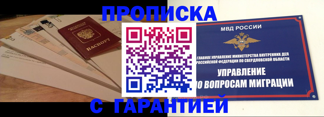 временная регистрация в Среднеуральске